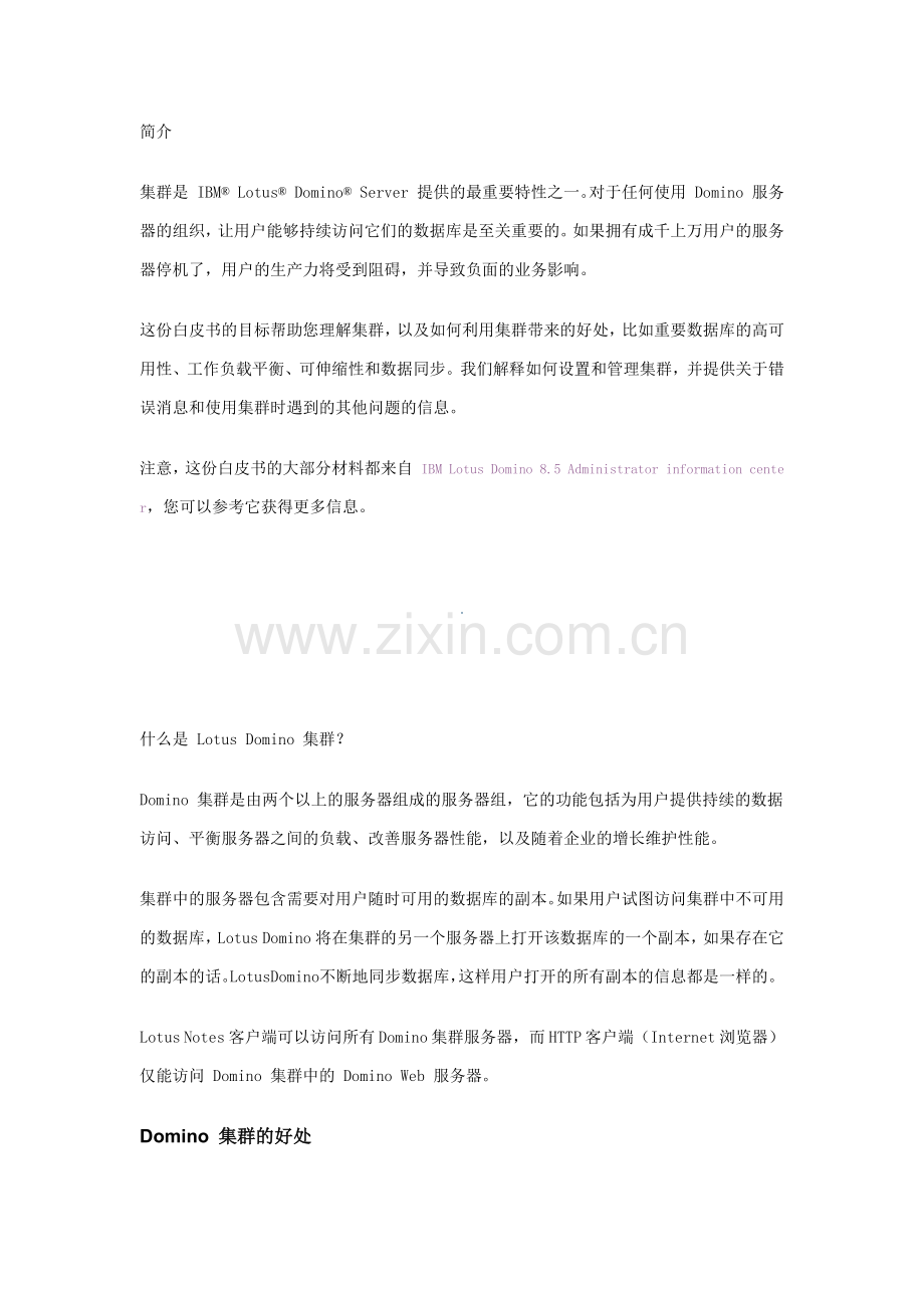 理解IBM Lotus Domino 服务器集群.docx_第1页