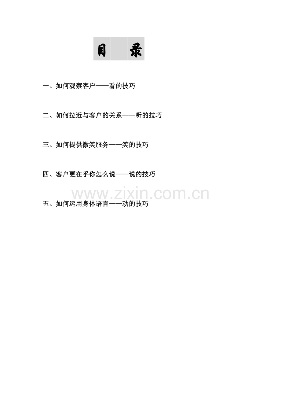 服务人员专业服务技巧训练.doc_第2页