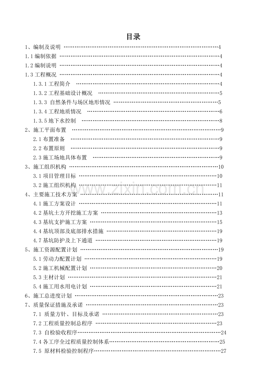 桓台县污水处理厂二期工程基坑支护方案.docx_第2页