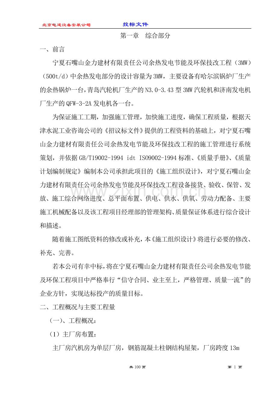 余热发电投标书.doc_第1页