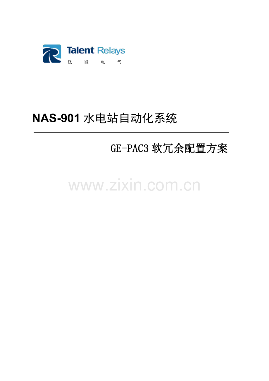 GE-PAC3软冗余配置及通讯方案.doc_第1页