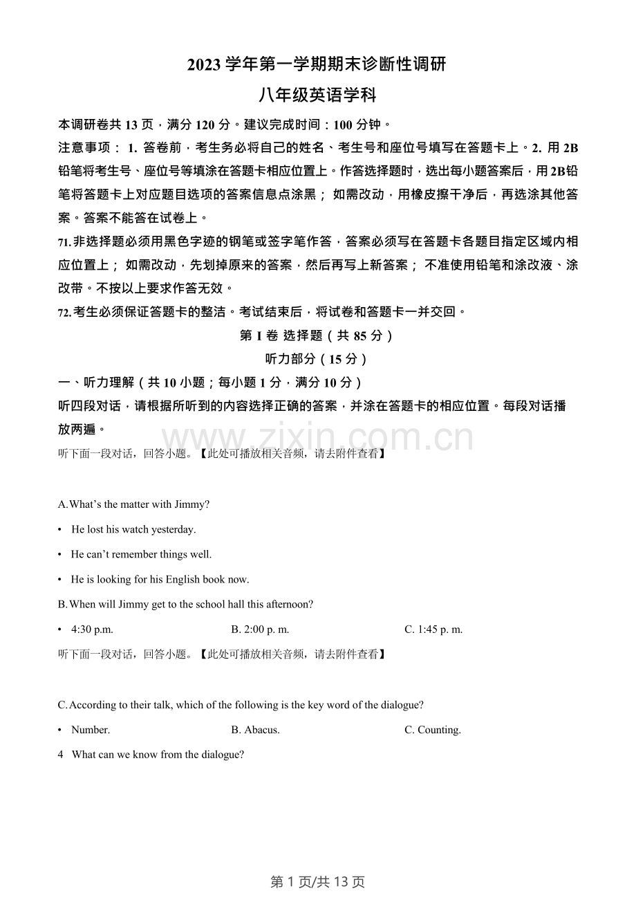 广东省广州市越秀区2023-2024学年八年级上学期期末英语试题.doc_第1页