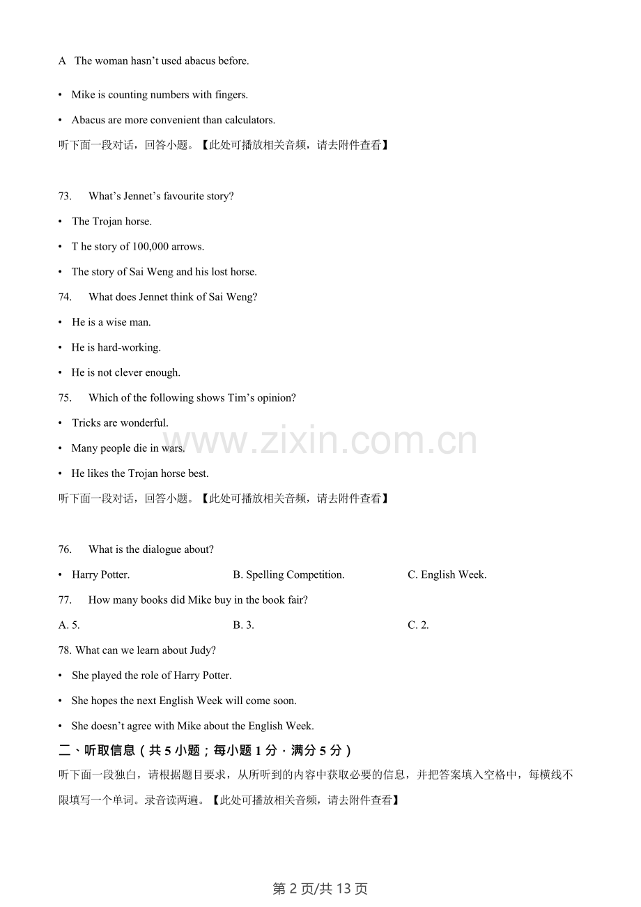 广东省广州市越秀区2023-2024学年八年级上学期期末英语试题.doc_第2页