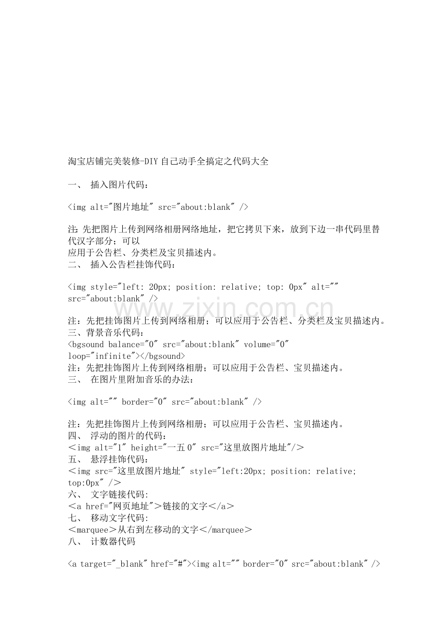 淘宝店铺完美装代码大全.docx_第1页