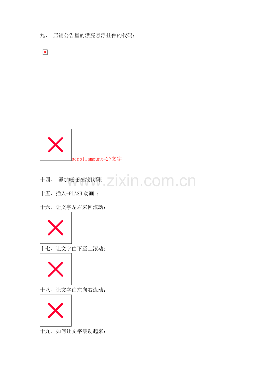 淘宝店铺完美装代码大全.docx_第2页