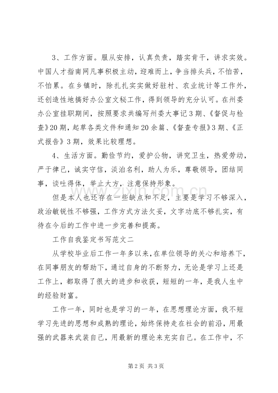 工作自我鉴定书写范文 (2).docx_第2页