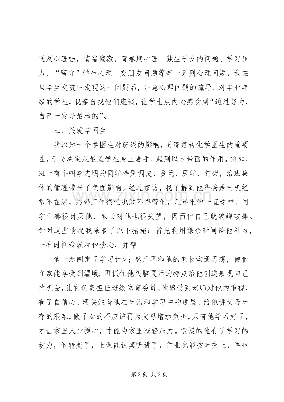 残联关心下一代个人先进事迹 (2).docx_第2页