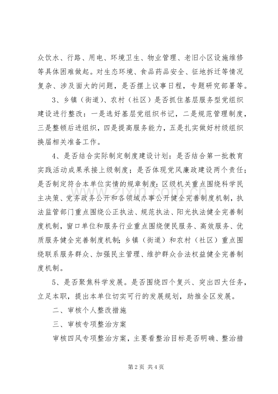 审核群众路线教育实践互动整改材料参考意见 (2).docx_第2页