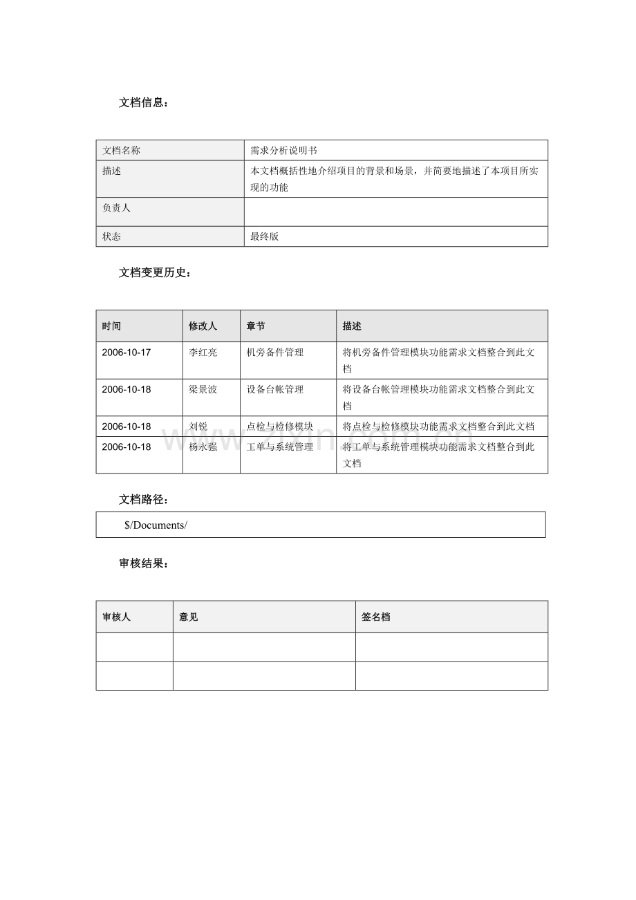 渣钢厂设备管理系统需求分析说明书.docx_第2页