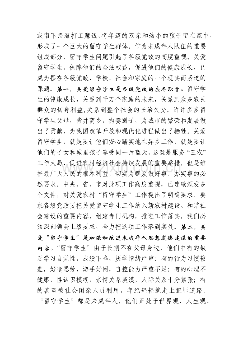 营山县关爱“留守学生”现场会.doc_第2页