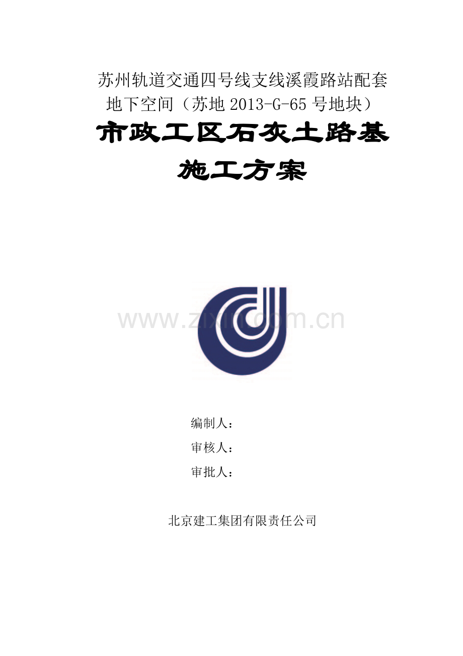 灰土施工方案（33页）.docx_第1页