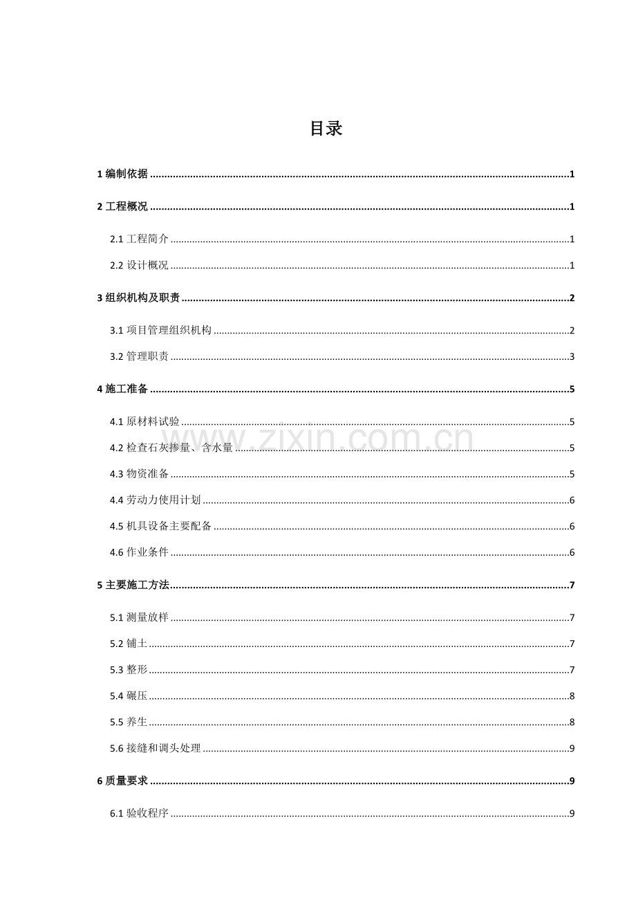 灰土施工方案（33页）.docx_第2页
