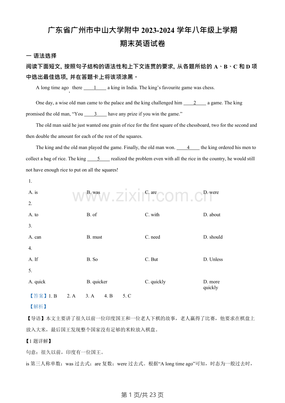 广东省广州市海珠区中山大学附属中学2023-2024学年八年级上学期期末考试英语试题（答案）.doc_第1页