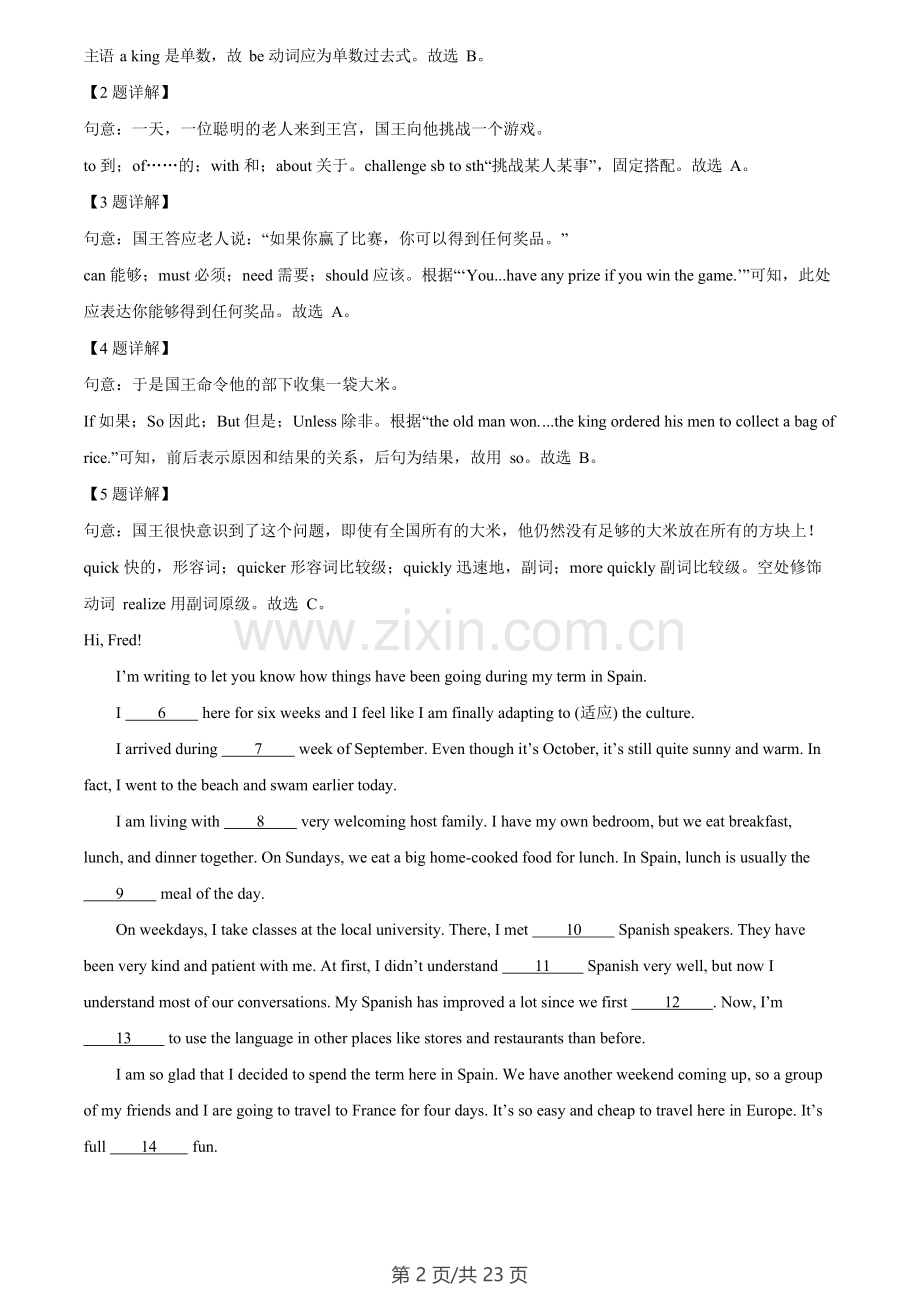 广东省广州市海珠区中山大学附属中学2023-2024学年八年级上学期期末考试英语试题（答案）.doc_第2页