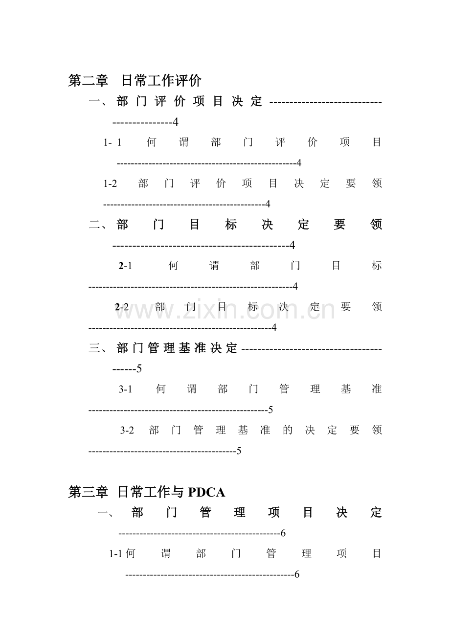 日常工作评价意义与范围.DOC_第2页