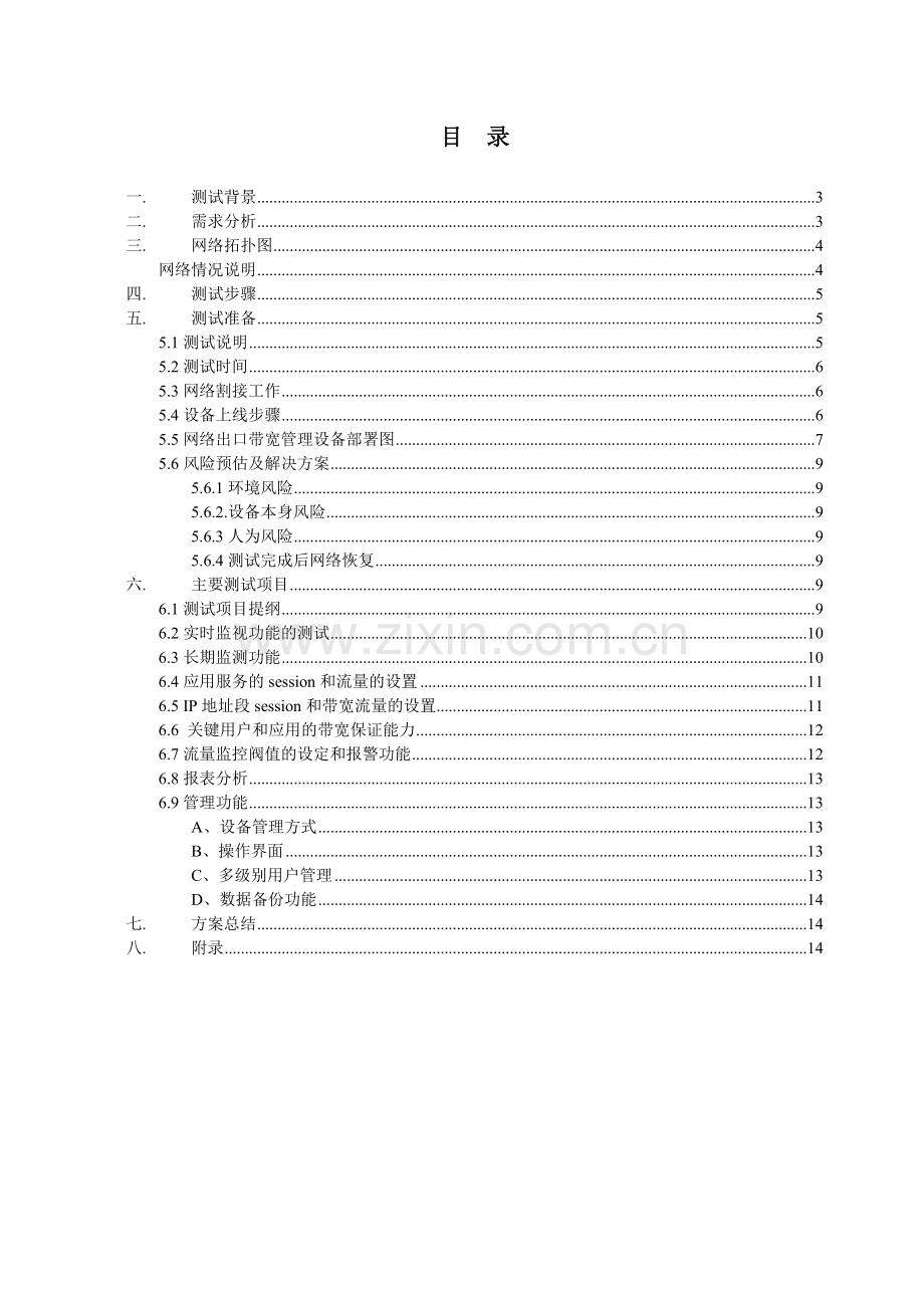 f7流控设备测试方案.docx_第2页