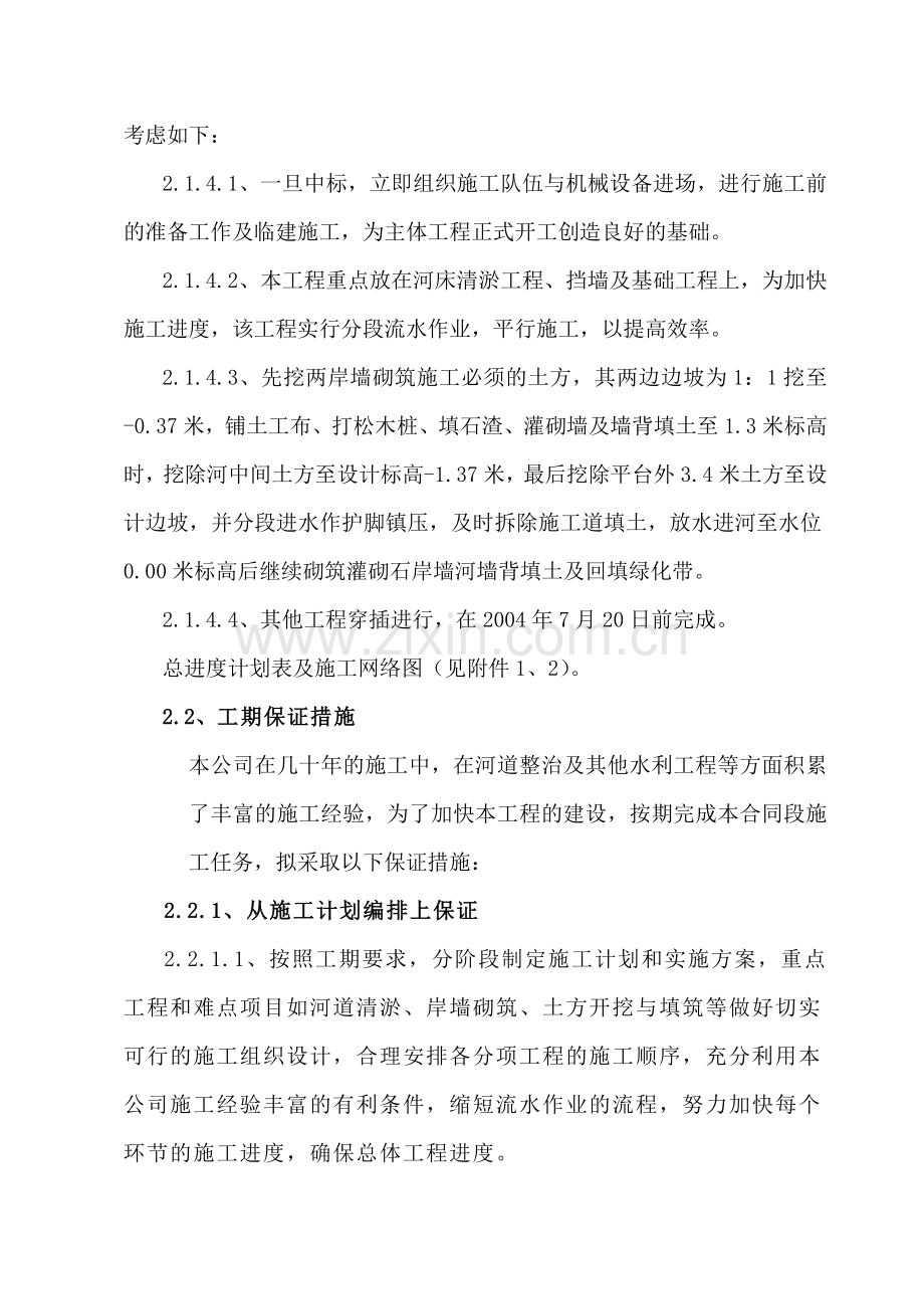 施工方案-河道整治 某河道整治工程施组.docx_第2页