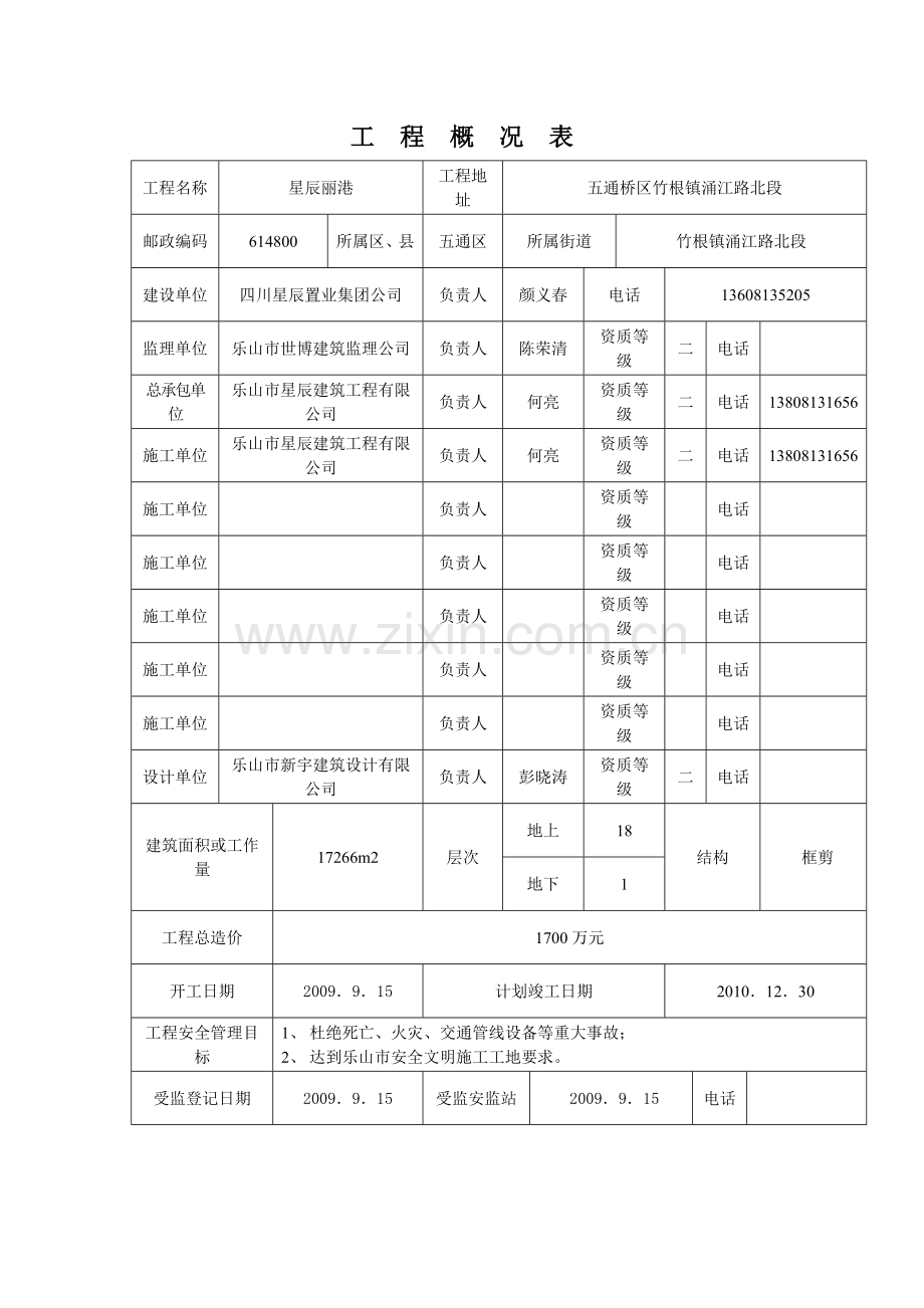 第一档安全监督及相关证件.docx_第2页