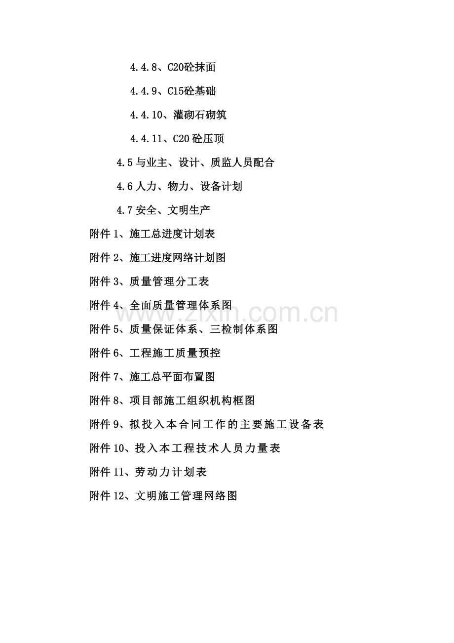 某河道整治工程施工方案.docx_第2页