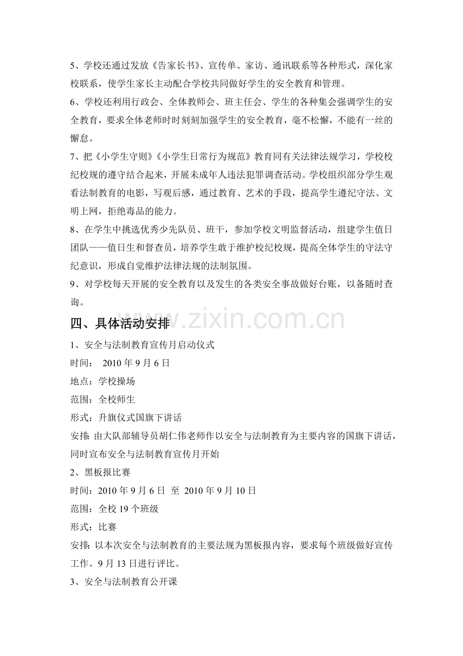安全法制宣传月方案总结及相关资料.docx_第2页