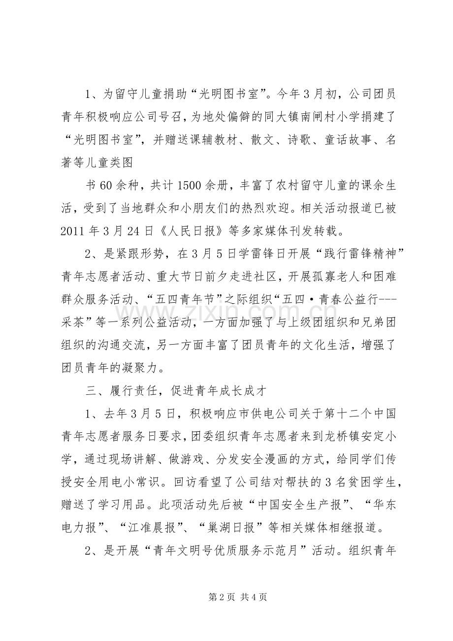 研究探讨公司开展青年工作的特点和措施 (2).docx_第2页