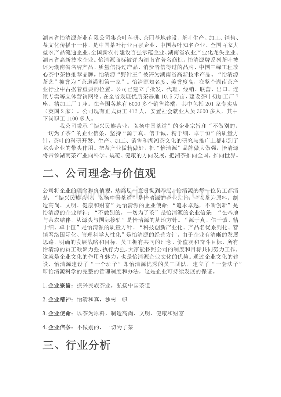湖南某茶业公司网络营销策划书.docx_第2页
