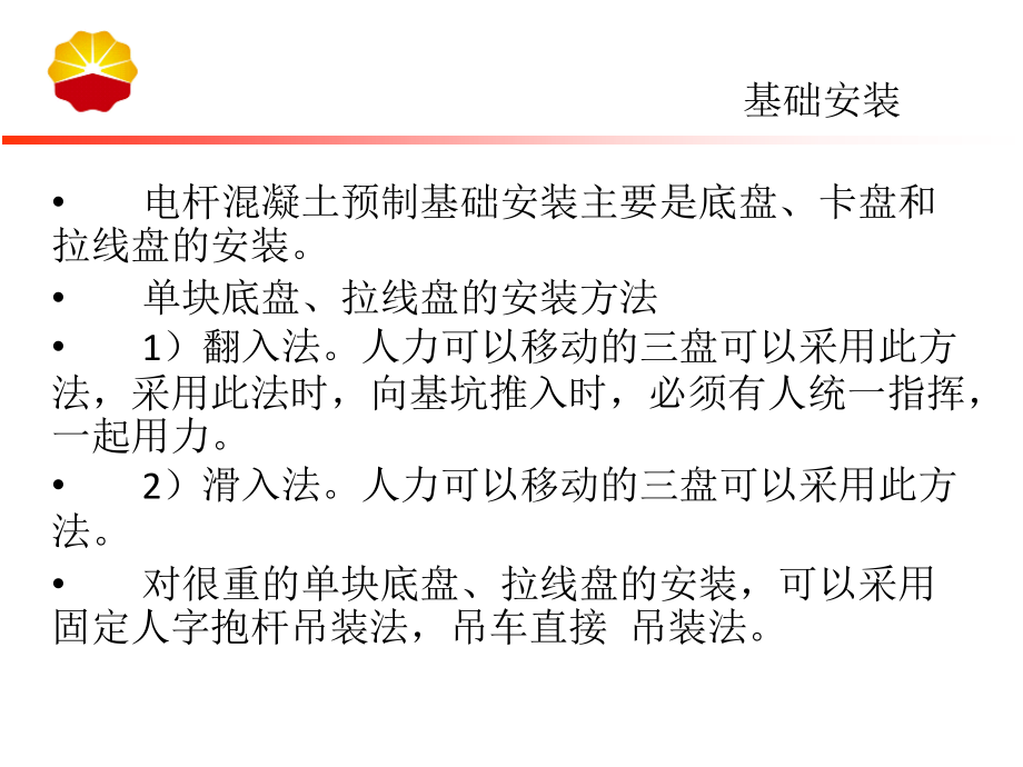 砼电杆预制混凝土基础安装施工.ppt_第2页
