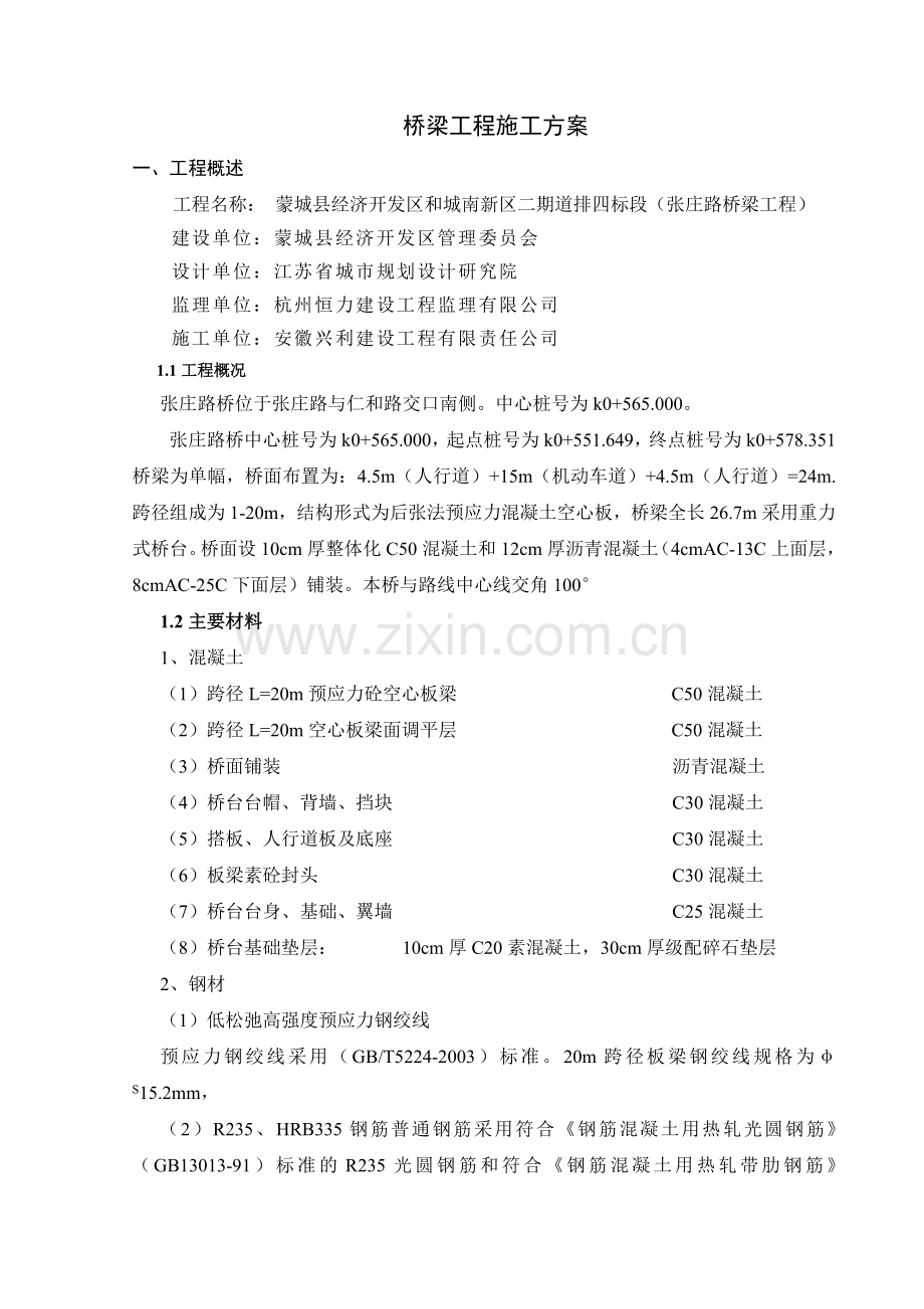 桥梁施工方案(后张法).docx_第2页