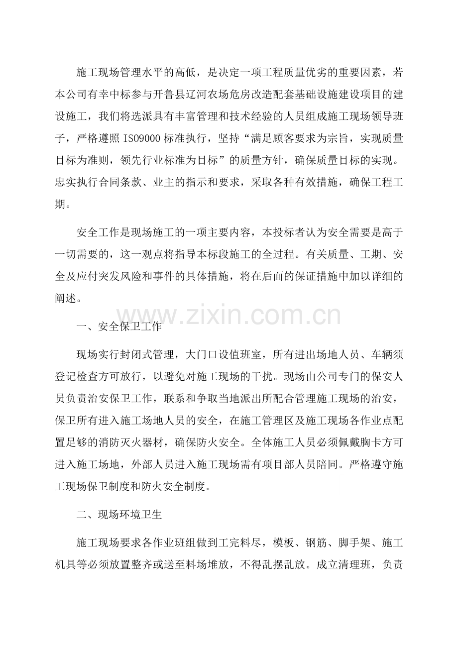 清河牧场施工组织设计改.docx_第2页