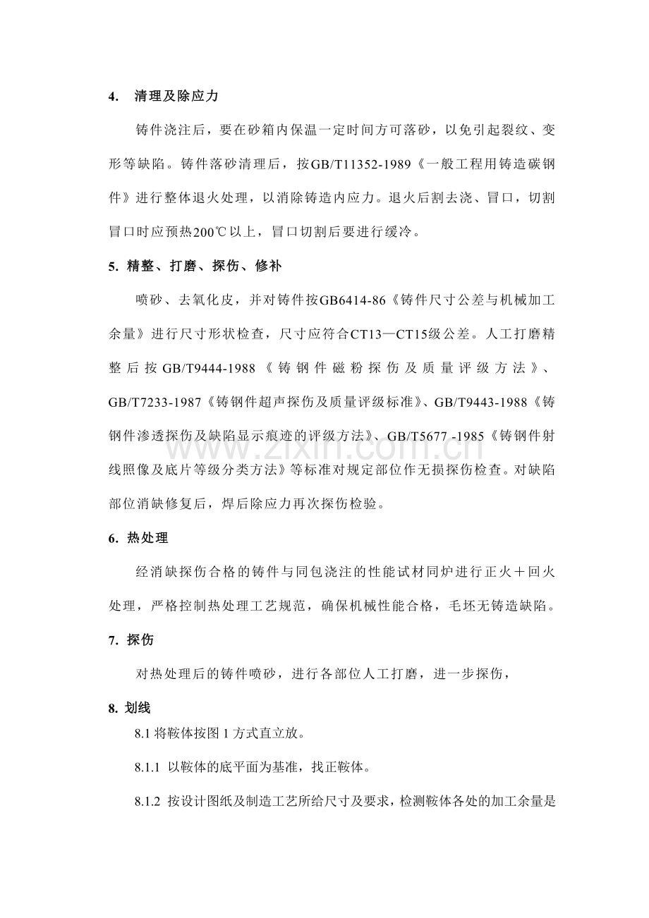 南京长江隧道工程_右汊桥梁_主索鞍鞍体制造工艺.docx_第2页