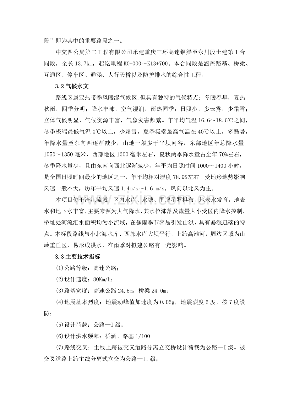 重庆三环一分部路基施工技术方案.docx_第2页