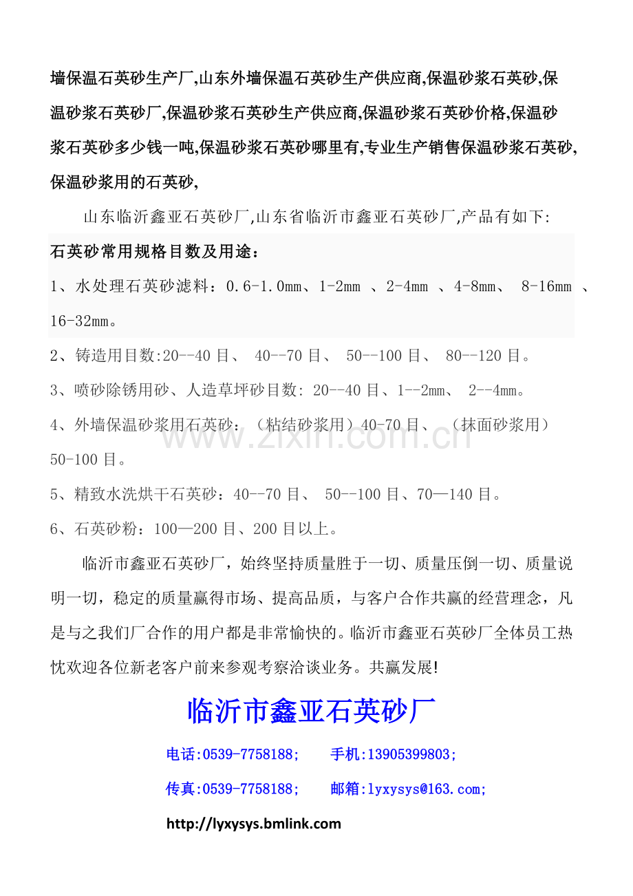 外墙保温砂浆用石英砂.doc_第2页