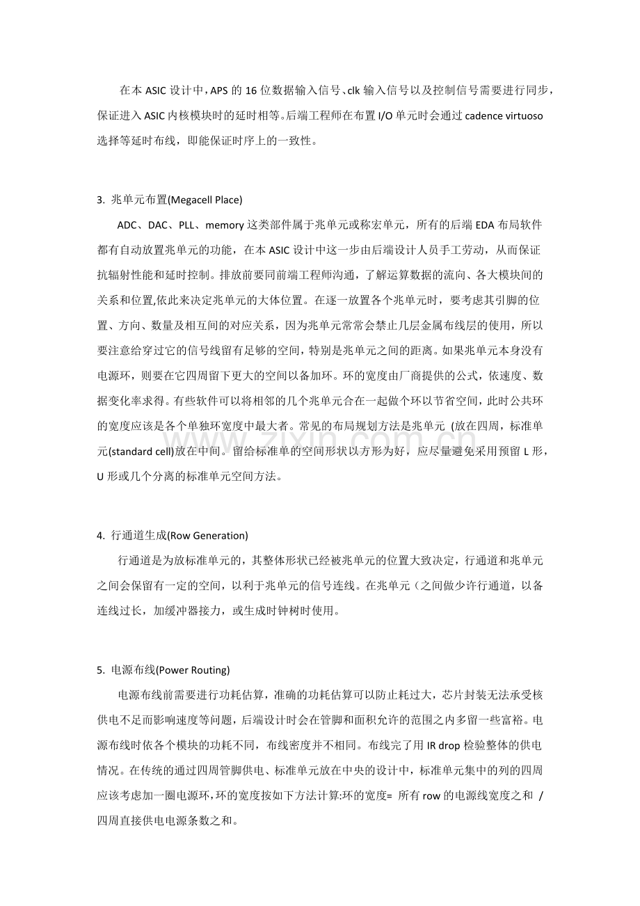 ASIC后端设计.docx_第2页