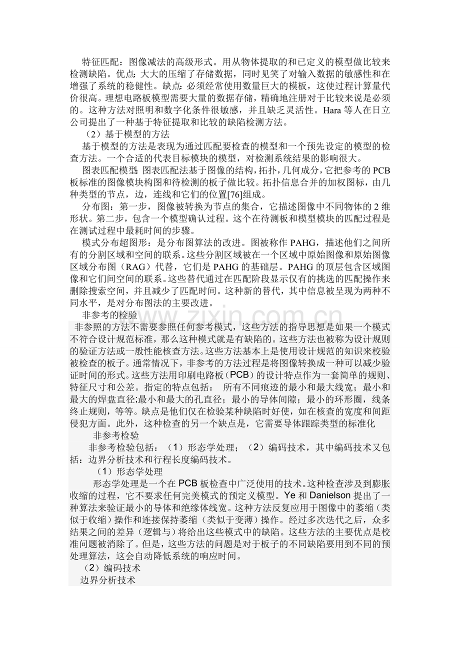PCB自动检测学习心得11.doc_第2页