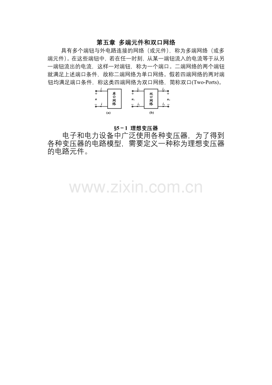 多端元件和双口网络.doc_第1页