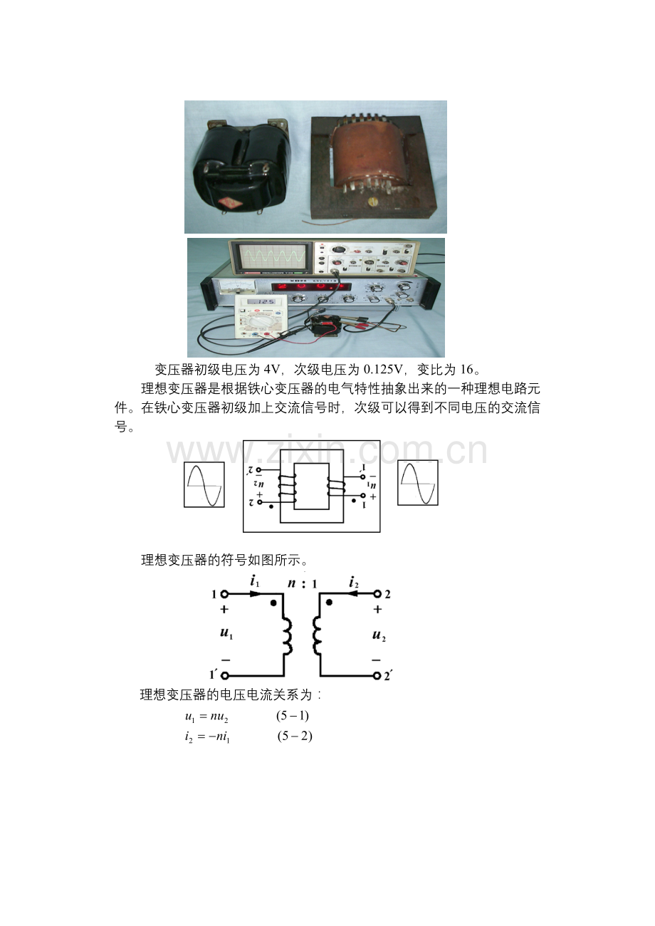 多端元件和双口网络.doc_第2页