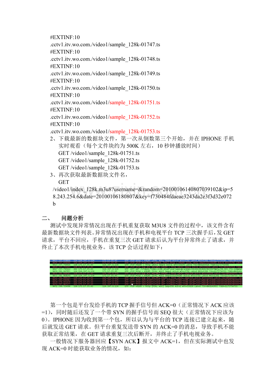 手机电视提示缓冲而无法继续观看问题分析.docx_第2页