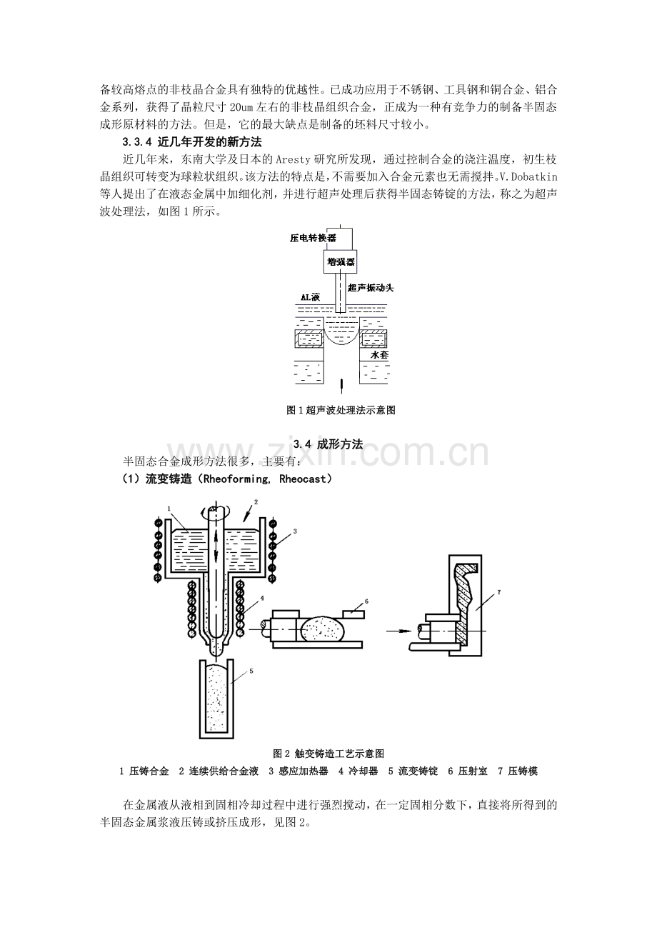 半固态金属铸造工艺.docx_第2页