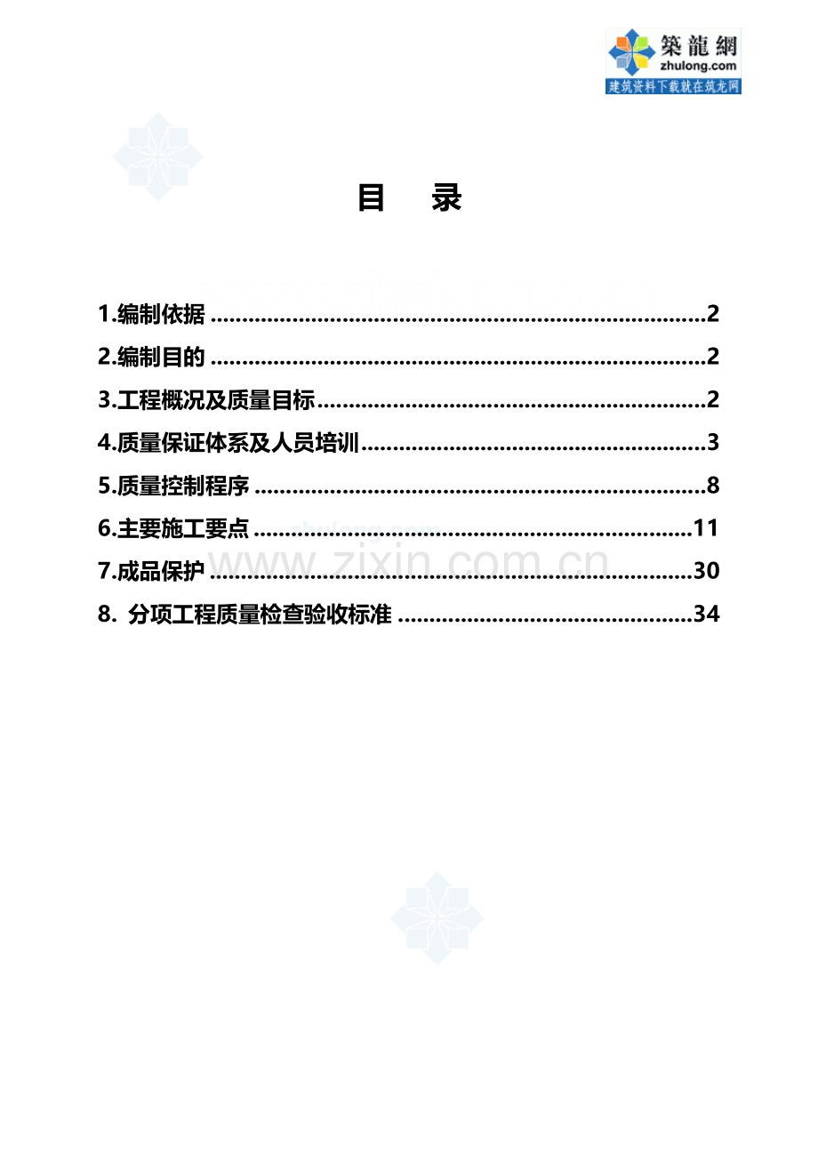某电视文化中心质量创优方案.docx_第1页