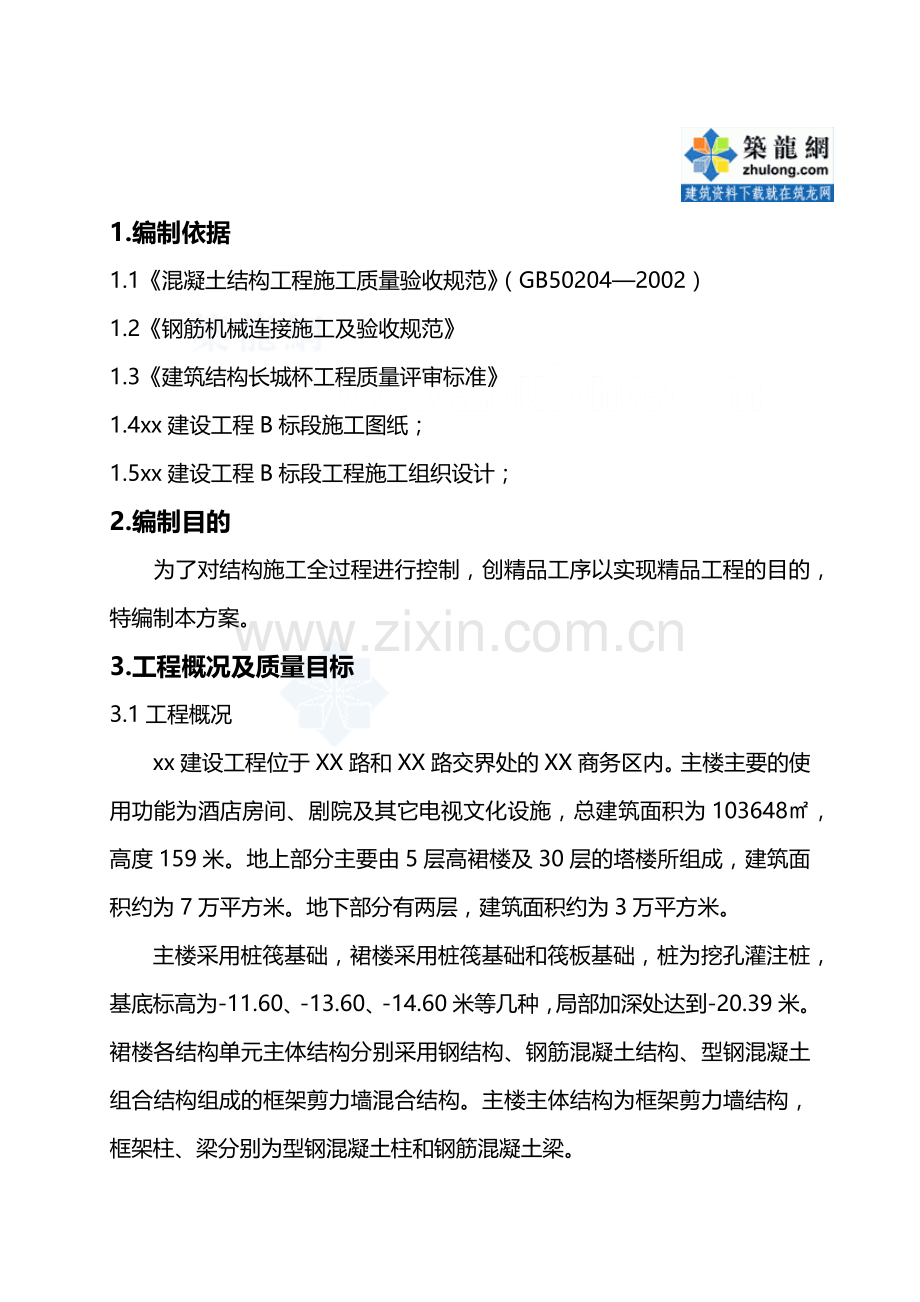 某电视文化中心质量创优方案.docx_第2页