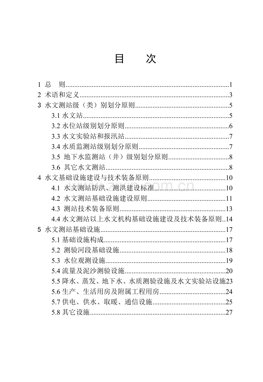 [SL415-XXXX]水文基础设施建设及技术装备标准.docx_第1页