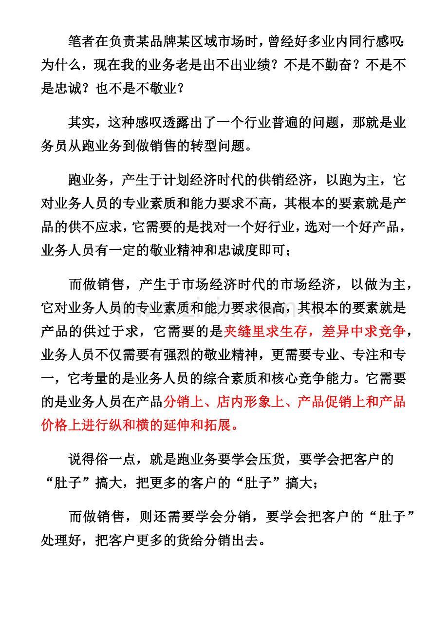 试谈职业销售人员的七道难题.docx_第2页