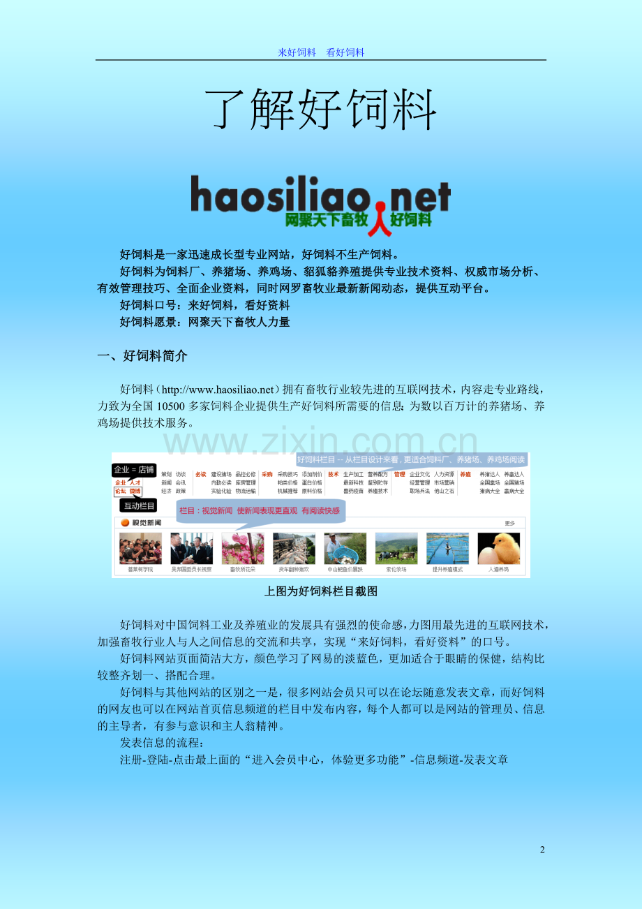 好饲料简介广告报价及优惠活动.doc_第2页