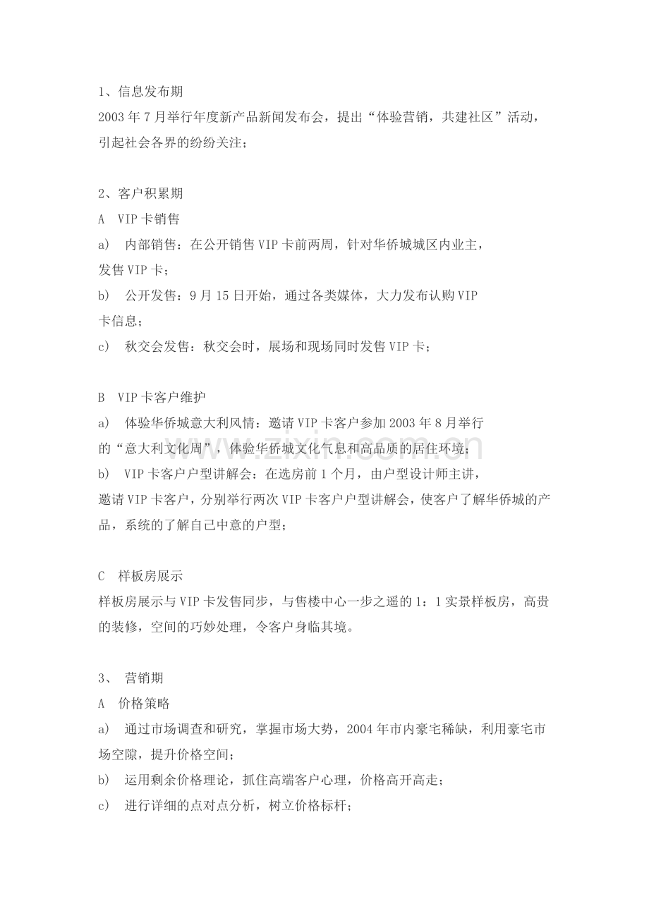 深圳世联策划经典案例(18)豪宅快速销售的秘笈.docx_第2页