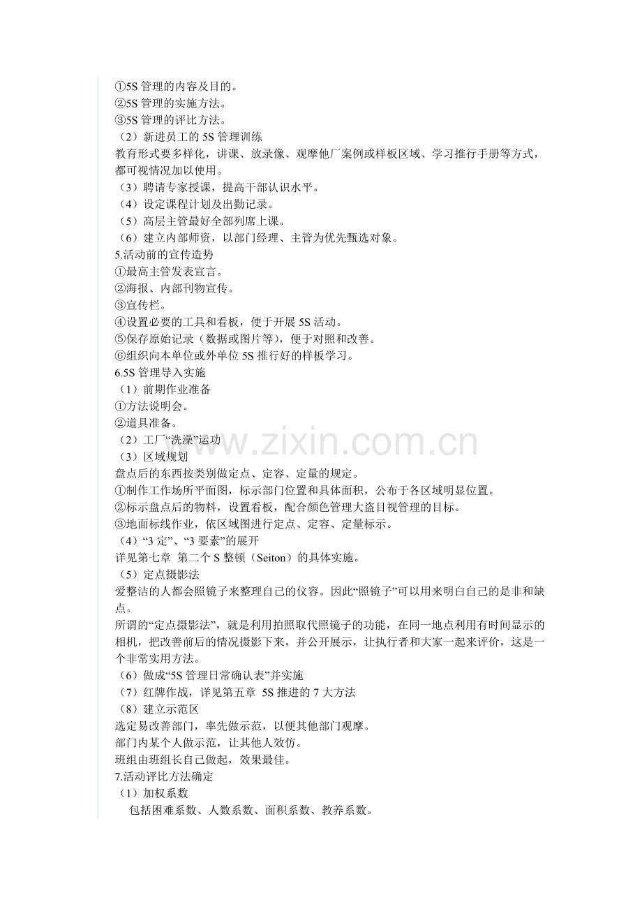 5S现场管理法推行方案.docx_第2页