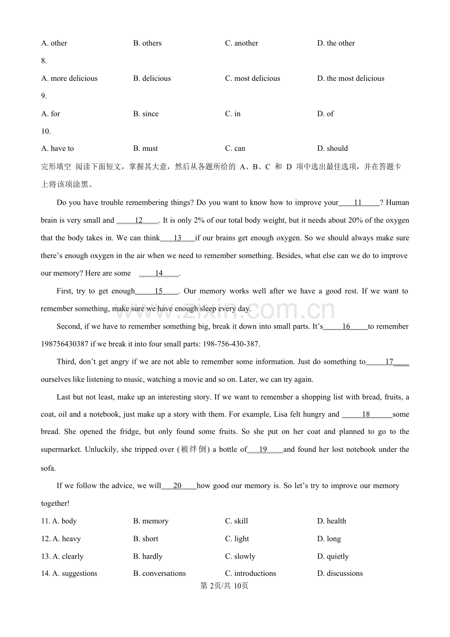 广东省广州市黄埔区2023-2024学年八年级上学期期末英语试题.docx_第2页