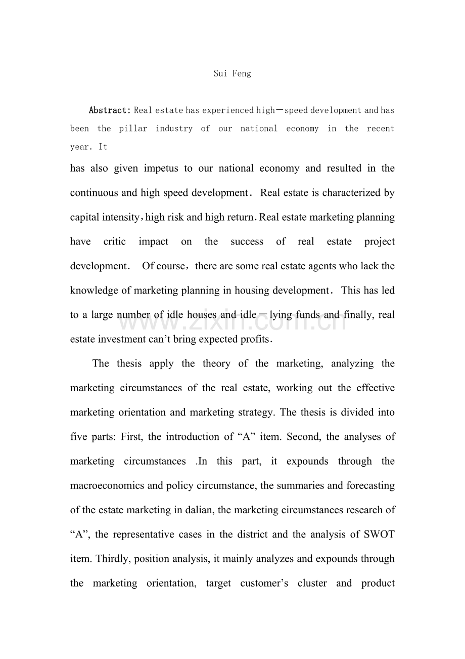 某房地产项目营销策划方案书.docx_第2页