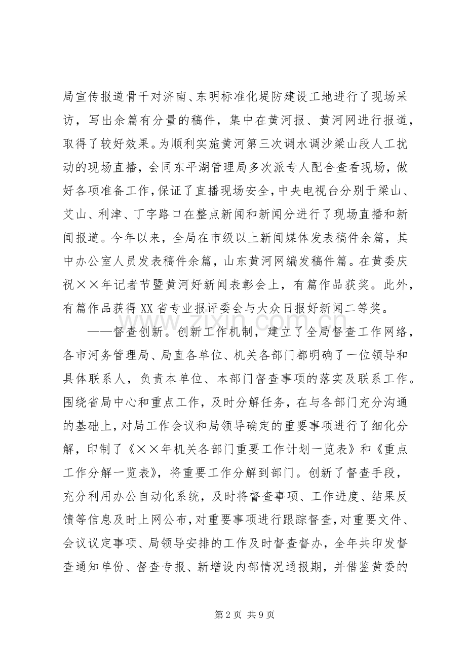 河务管理局办公室××年工作意见 (2).docx_第2页