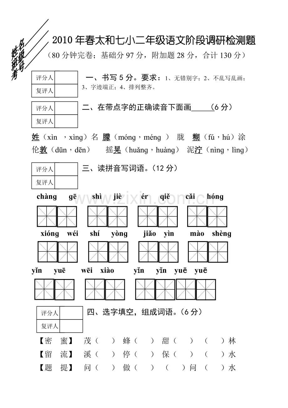 某小学二年级语文阶段调研检测题.docx_第2页