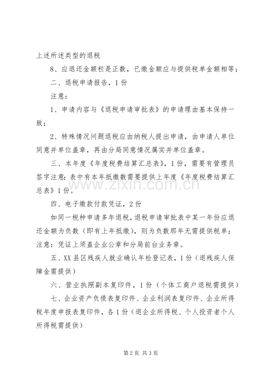 会议申请(详细) (2).docx_第2页